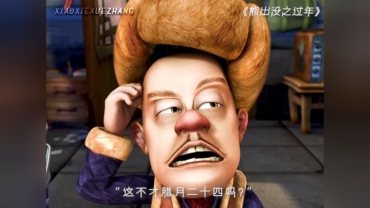 腊月二十九,光头强也准备回家过年了