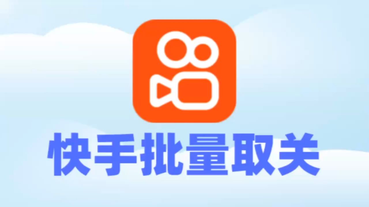 快手怎么消除点赞的视频（快手怎么消除点赞的视频记录）