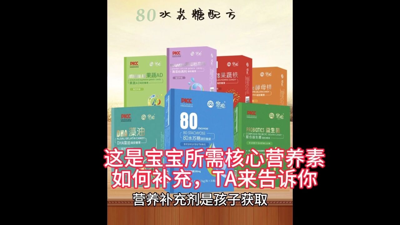 80水苏糖Ⅰ核心营养素如何补充?