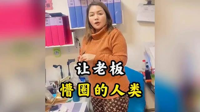 那些让老板懵圈的人类,小伙为了走捷径,找中介介绍富婆