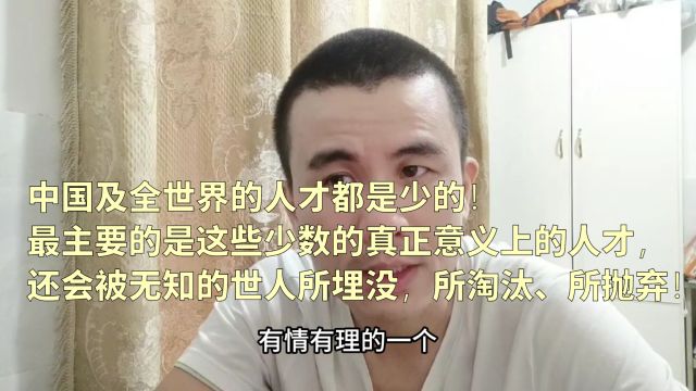 是谁说的中国很多人才?大家认为中国很多人才吗?全世界都少人才