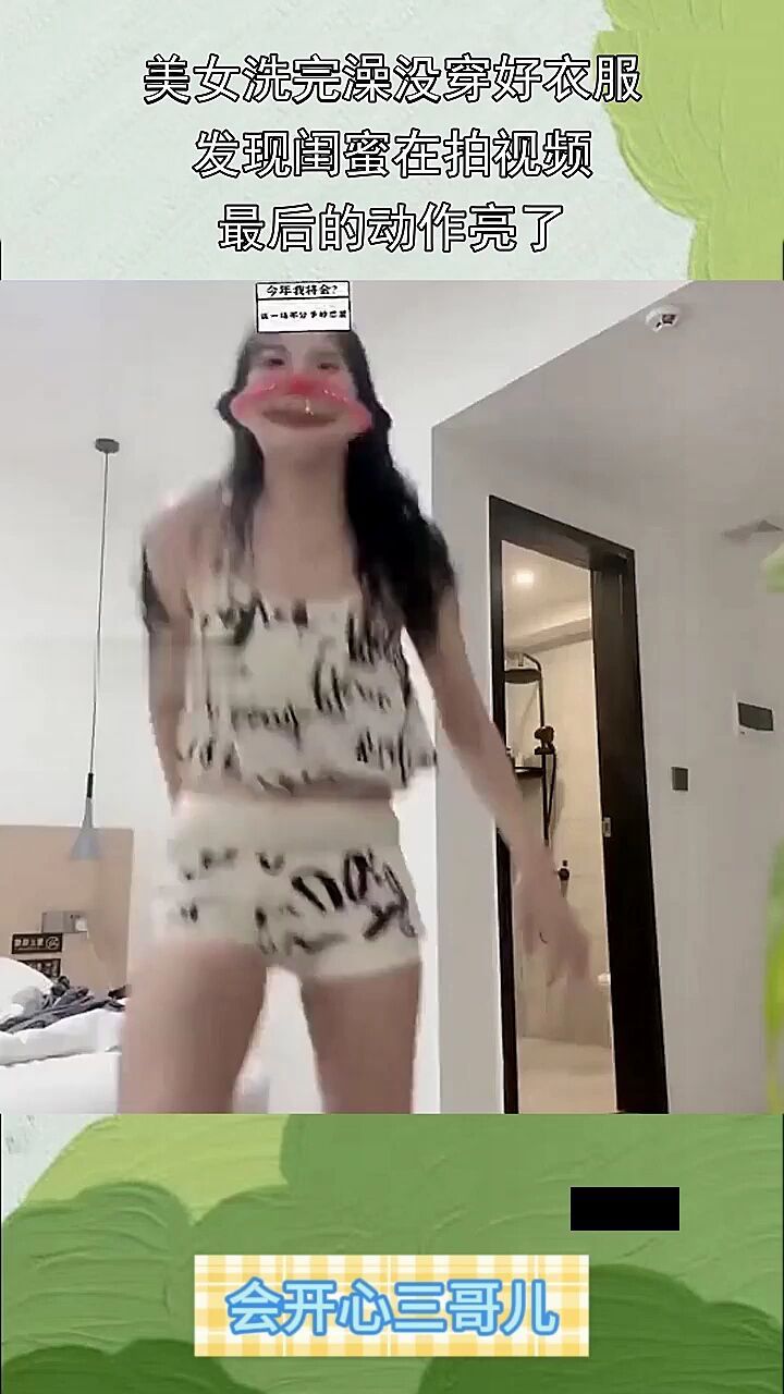 美女洗完澡没穿好衣服,发现闺蜜在拍视频,最后的动作亮了!
