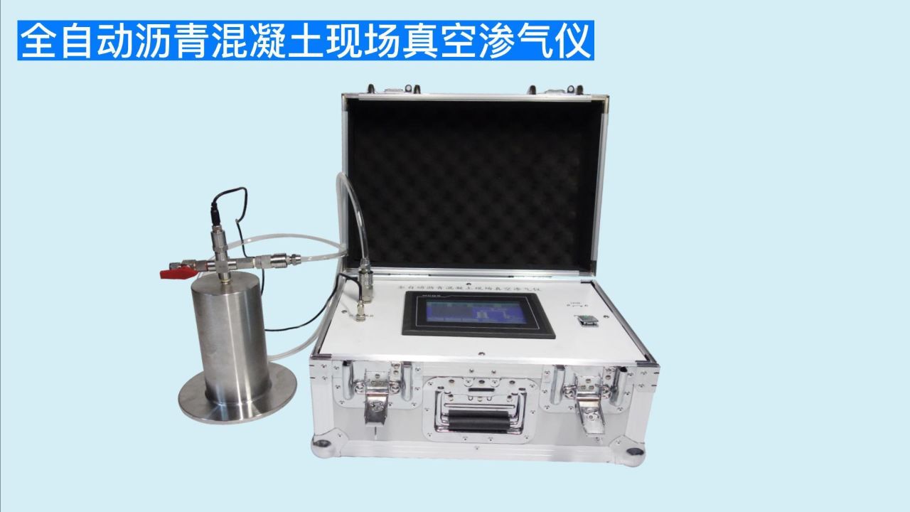 全自动沥青混凝土现场真空渗气仪铺筑不渗透性sl514-2013水工沥青