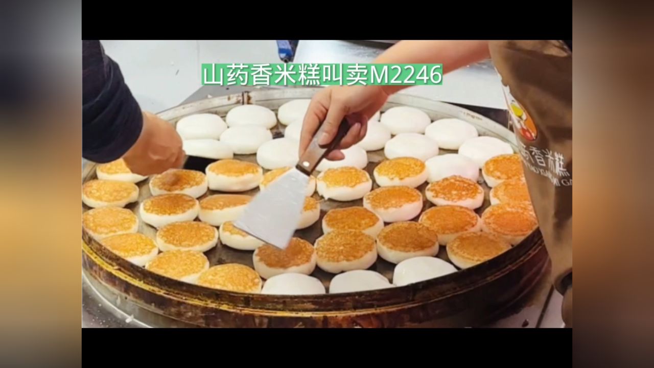 山药香米糕广告录音词,山药香米糕叫卖录音,山药香米糕广告配音