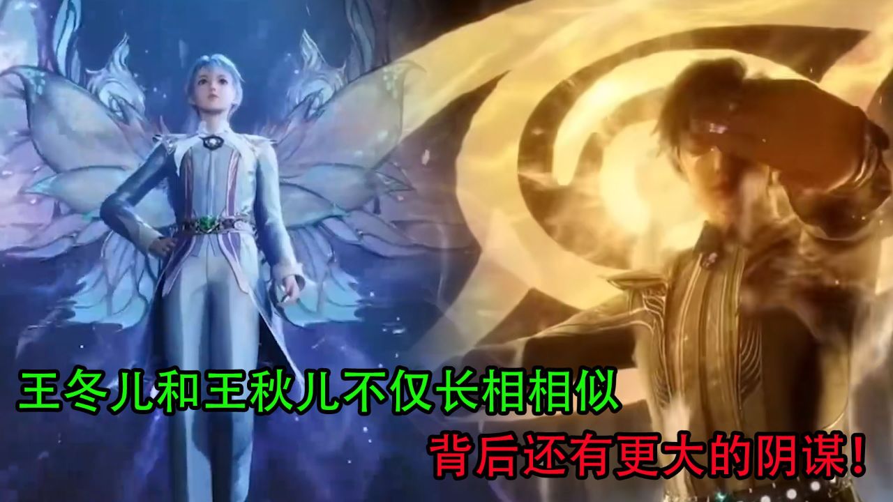 绝世唐门:王冬儿和王秋儿不仅长相相似,背后还有更大的阴谋!_高清1080P在线观看平台_腾讯视频