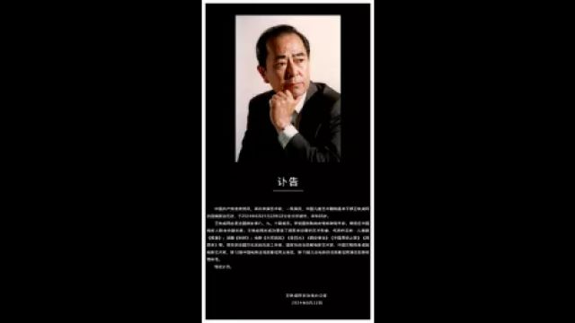 著名表演艺术家王铁成去世