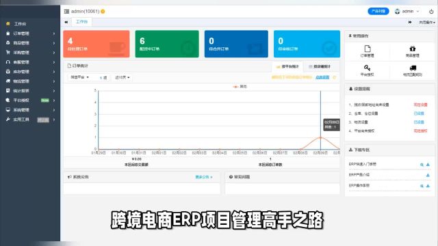 跨境电商ERP开发项目管理的7个必备技能,助你成为管理高手!