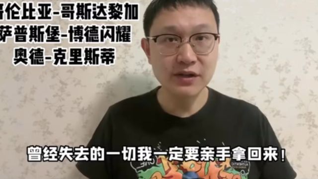 美洲杯 哥伦比亚vs哥斯达黎加 挪超 萨普斯堡vs博德闪耀 赛事分析 比分预测