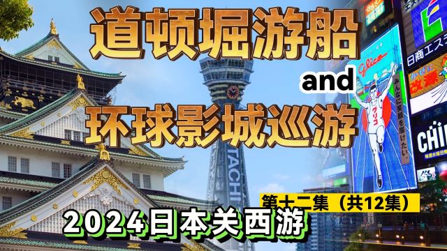 大阪天王寺动物园掠影【2024日本大阪关西游】