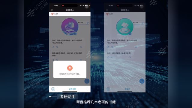 云图灵犀智能数字人,考研助手&数字人写诗