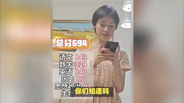 女孩高考694分获清华北大邀约