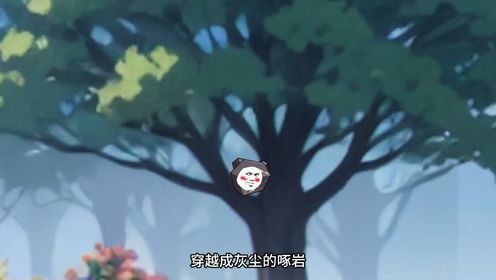 《灰尘的吞噬进化》63：陷阱