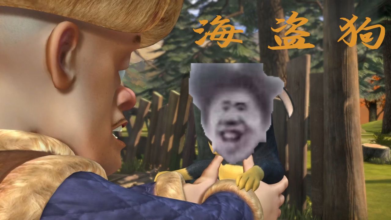 【鬼畜熊出没】:海盗狗_高清1080P在线观看平台_腾讯视频