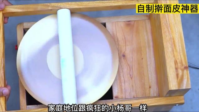 农村小伙自制擀面皮神器,省时又省力,老婆看到后高兴坏了