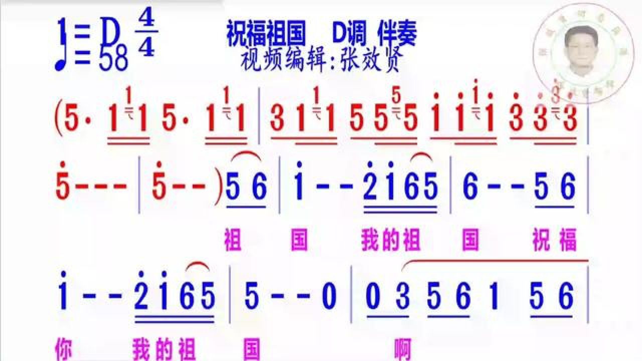 祝福祖国简谱d调伴奏