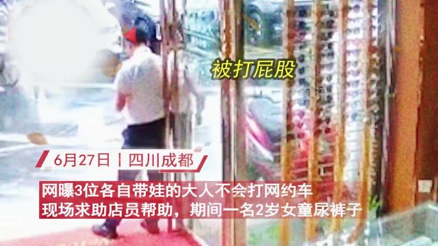 2岁女童尿裤子被大人掌掴,嘴角淌血被拽走淋雨,大哭又被打屁股