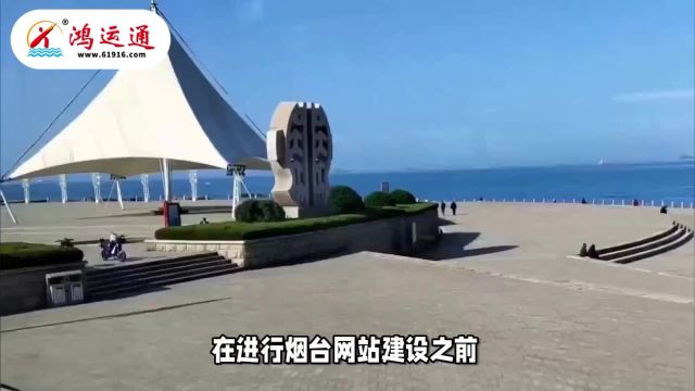 烟台网站建设前需要了解哪些