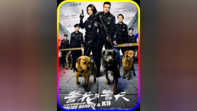 第9集:警花与警犬#好剧推荐 #影视解说