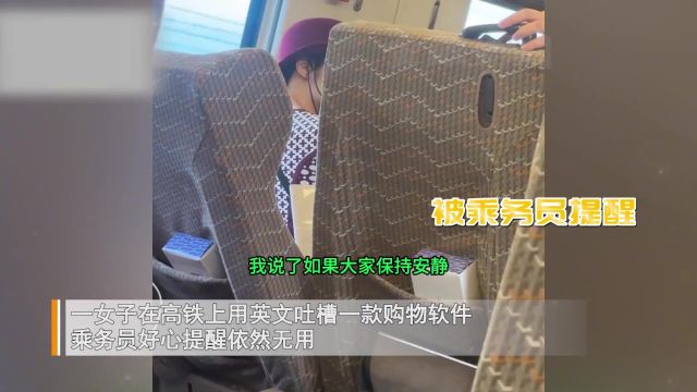 女子高铁上大声秀英语,男乘客忍无可忍也用英语回击,一句话暴击