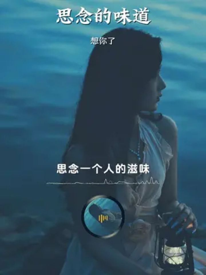 特别想你,今天醒了才知道,这跟喝多了没关系…#伤感音乐#思念谁#听哭