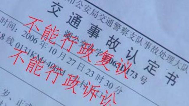 交通事故责任认定书可以行政复议或者行政诉讼吗?)