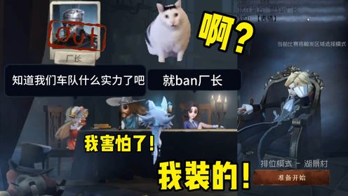 第五人格：炸鱼ban厂长？我们玩约瑟夫的一点都不慌