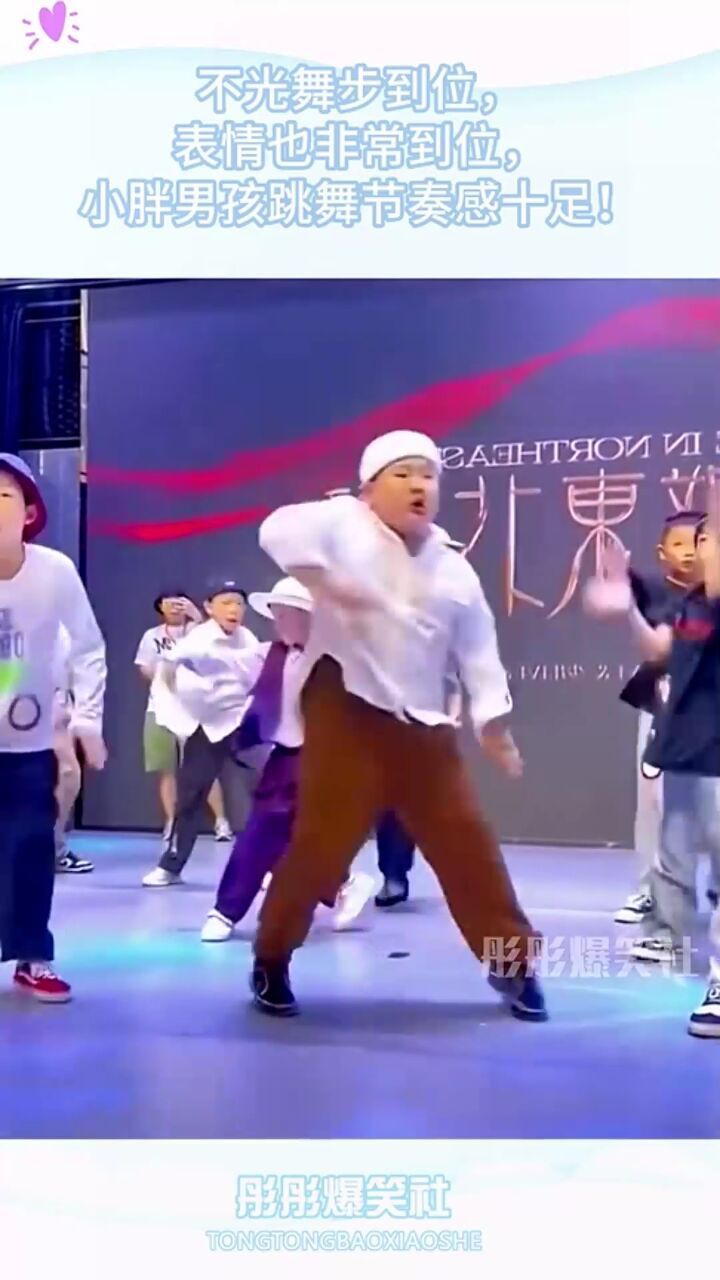 不光舞步到位,表情也非常到位,小胖男孩跳舞节奏感十足!