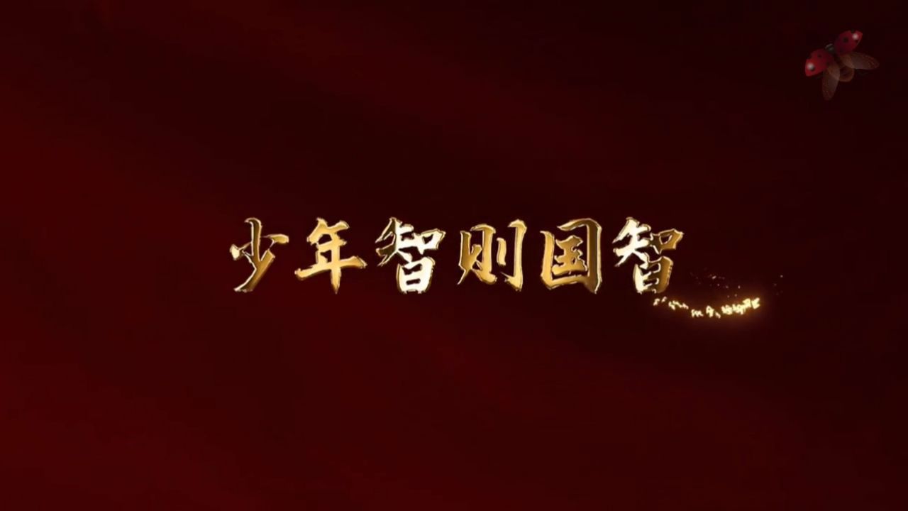 少年中国说 学生爱国少年强诗歌朗诵舞台演出节目大屏幕高清led背景