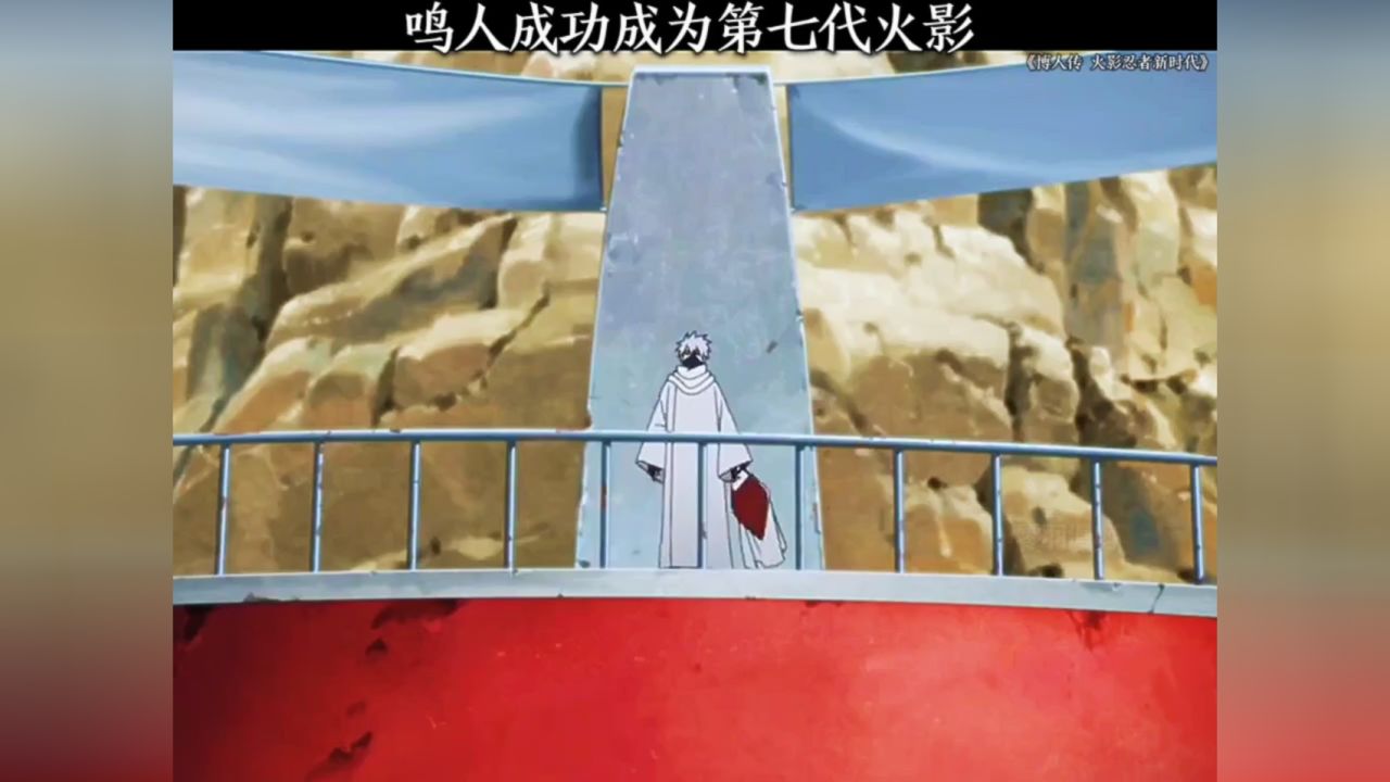 第七代火影漩涡鸣人