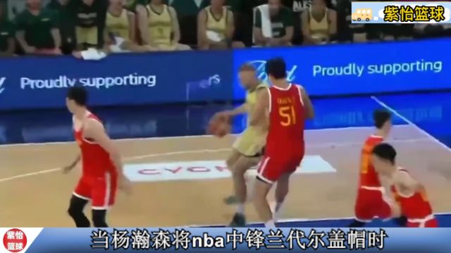 nbl想邀请杨瀚森加盟,并给出了nba首轮签,结果被青岛男篮拒绝