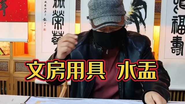 文房用具 水盂