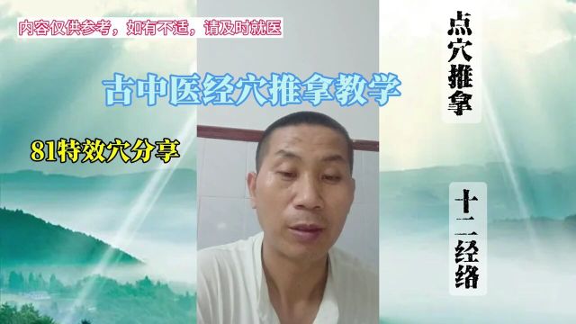 #中医养生#中渚穴明目的特效穴~中渚穴…#点穴按摩#科学预防