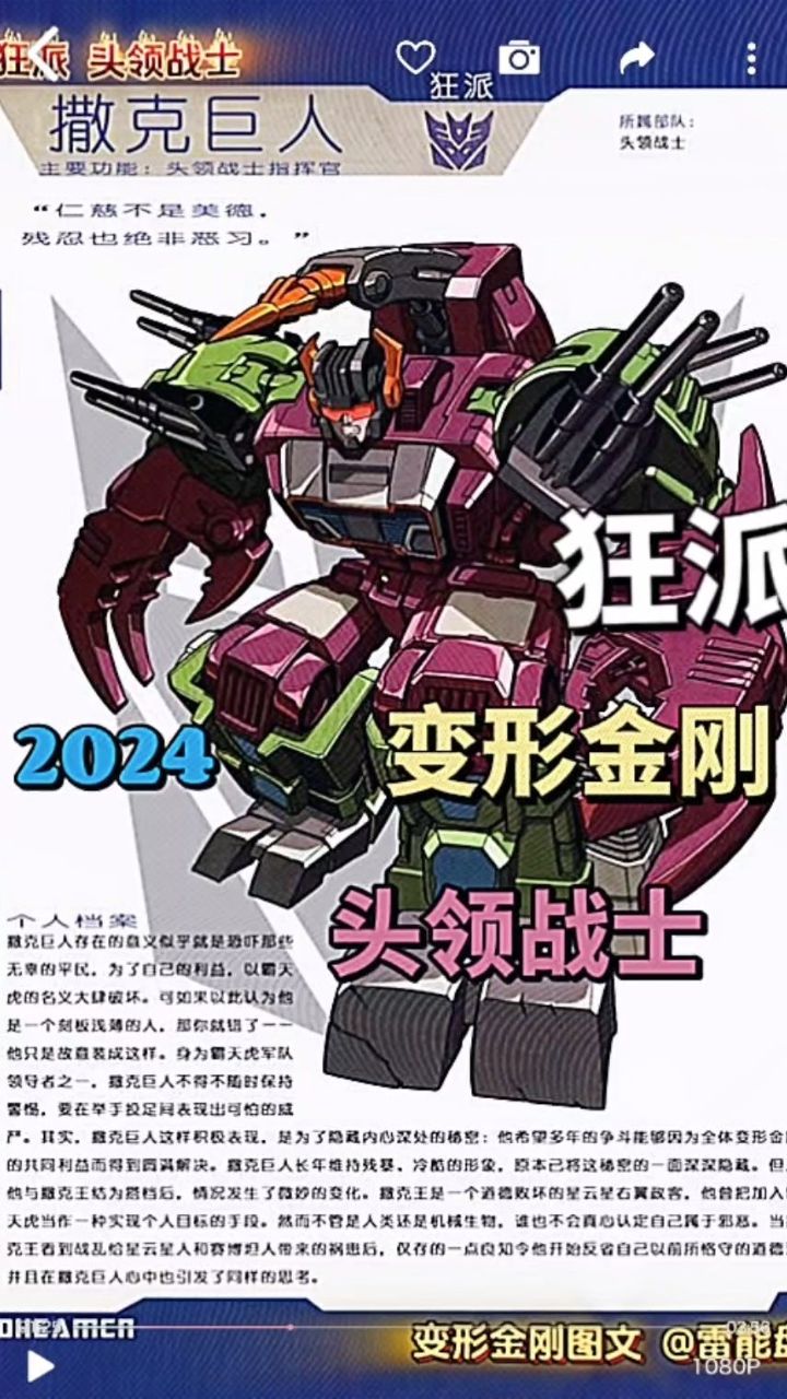 变形金刚图文集2 狂派 头领战士 萨克巨人
