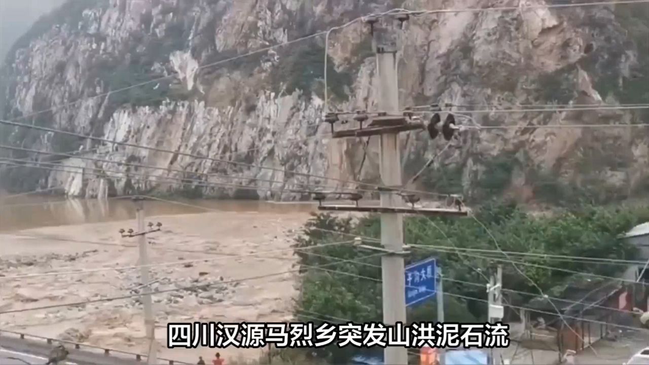 四川汉源突发山洪泥石流