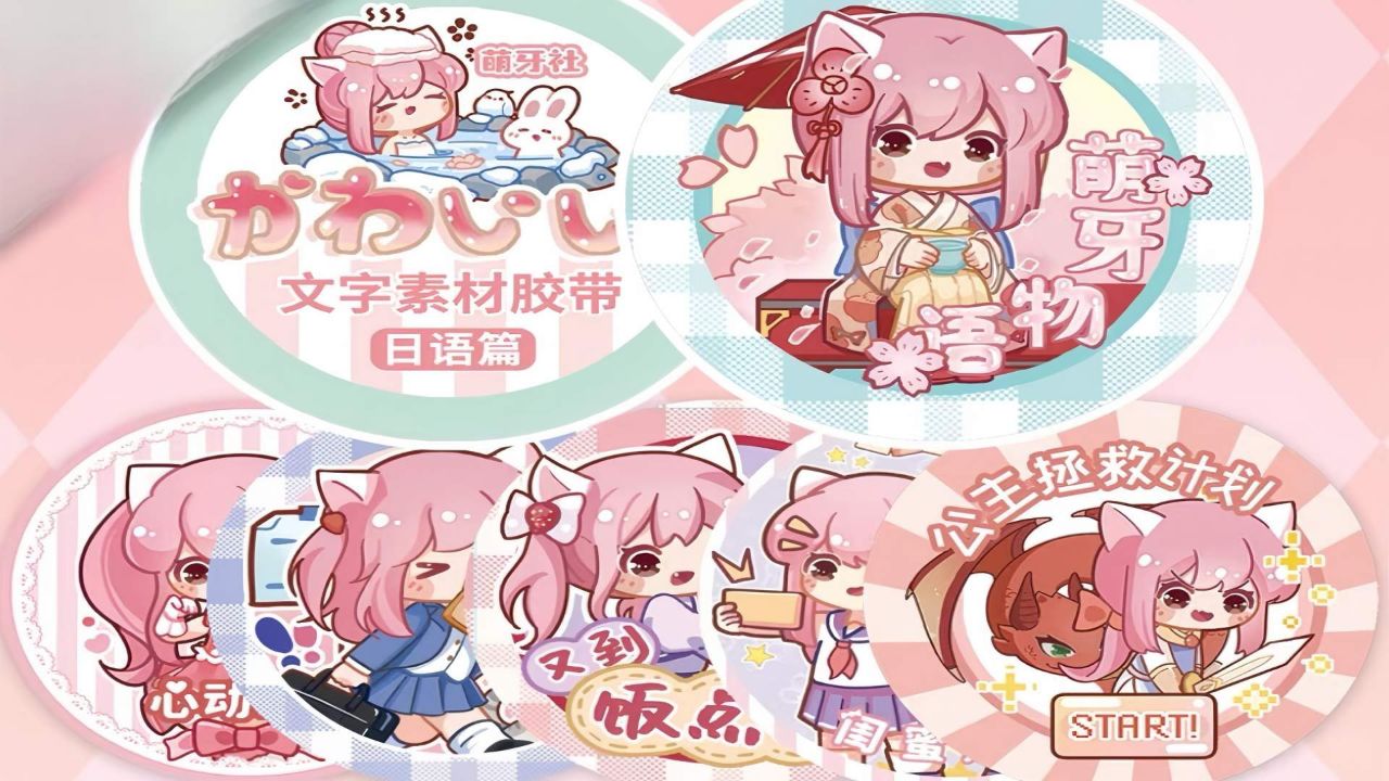 手帐 萌牙社 闺蜜贴贴 贴纸日记 拼贴排版 声控 白噪音 沉浸式 asmr