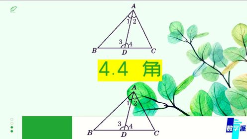 初一数学上册——4.4角【角的组成定义1:由两条具有公共端点的射线组成的图形叫做角.两条射线的公共端点是角的顶点,这两条射线是角的两条边.角的 ...