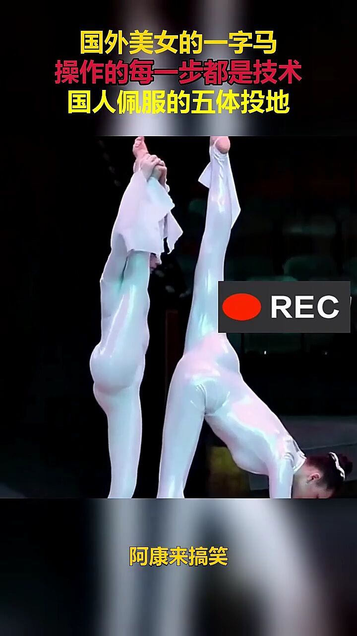 国外美女的一字马,操作的每一步都是技术,国人佩服的五体投地
