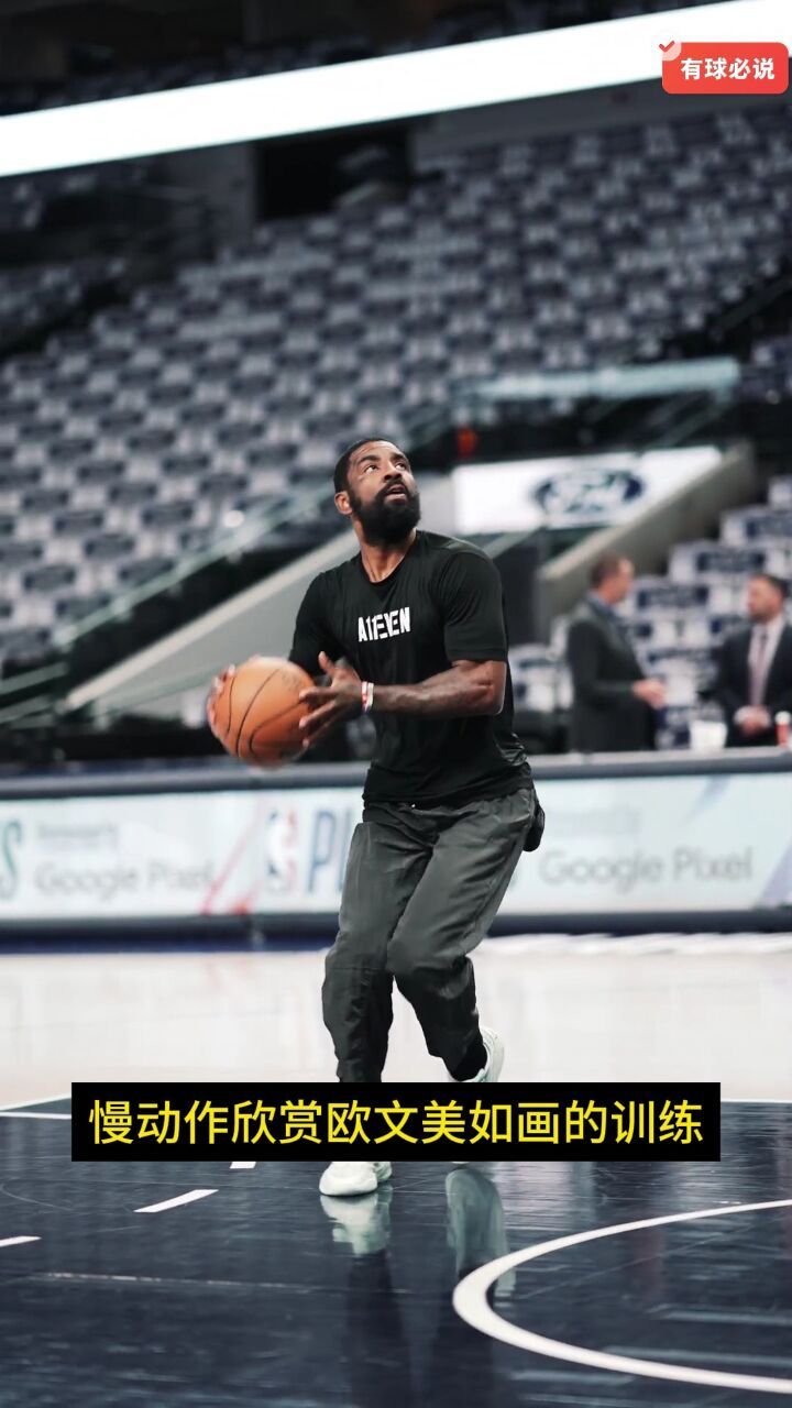 帅气!慢动作欣赏欧文美如画的投篮训练动作!