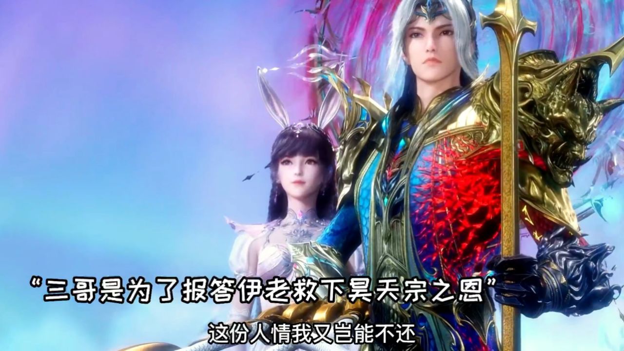斗罗大陆2绝世唐门：伊老为救雪女不幸陨落，三哥现身替其找回神识_高清1080P在线观看平台_腾讯视频