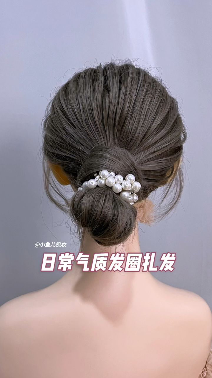 日常气质发圈扎发