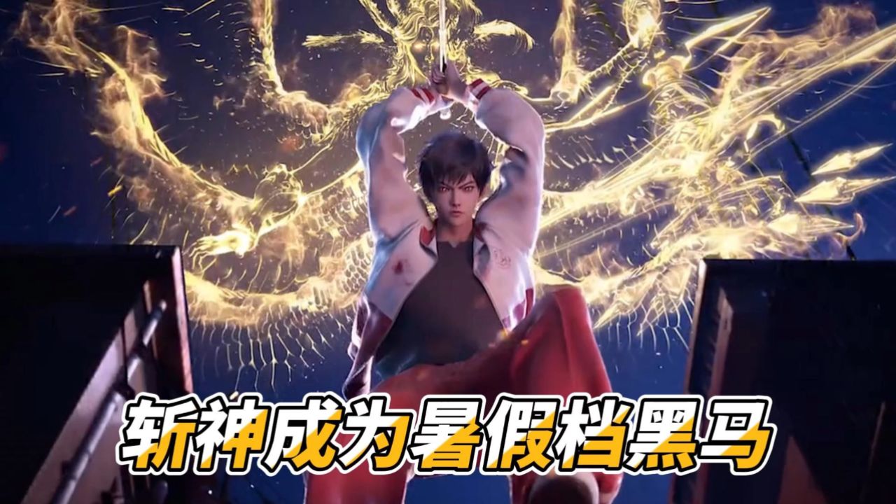 斩神:为何斩神能成为今年暑假档一匹黑马?这部国漫究竟有什么魅力呢?_高清1080P在线观看平台_腾讯视频