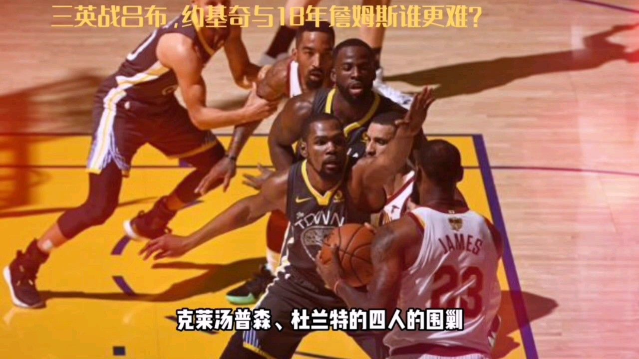 三英战吕布,约基奇一打三美国男篮与2018年总决赛詹姆斯一大五勇士