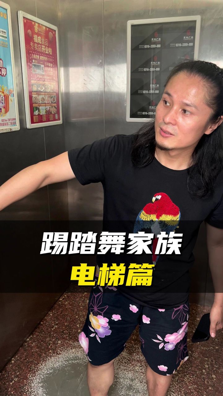 踢踏舞家族 当你有一个爱跳踢踏舞的朋友 电梯篇@踢踏舞王朱海峰