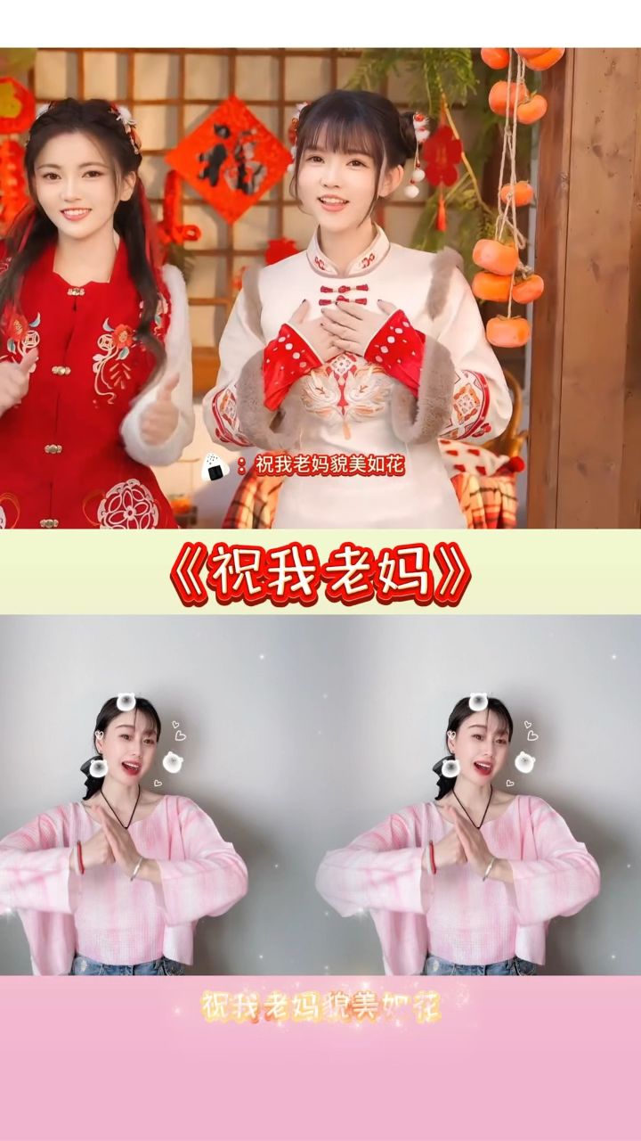 祝我老妈 貌美如花