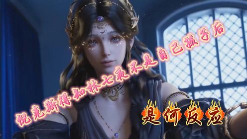 斩神:三集封神,真正的顶级国漫黑马斩神,热度直接碾压同时间遮天_高清1080P在线观看平台_腾讯视频