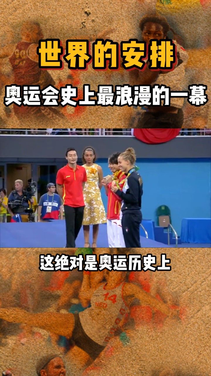 奥运会历史上最浪漫的一幕,秦凯在颁奖台向何姿求婚