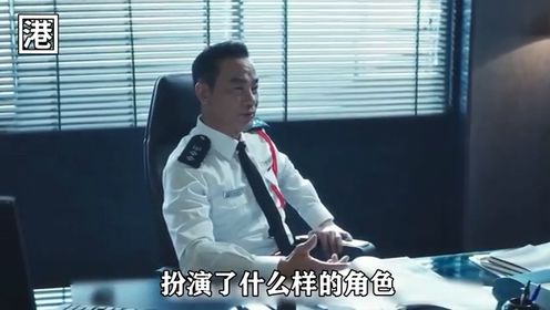 “当警司，就是为了贪”，“任达华”化身无底线黑警，靠着耍手段爬到总警司之比特，甚至以权谋私贪污公款5000万！