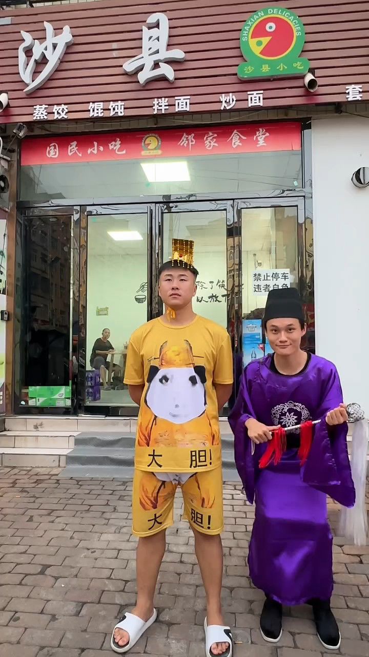 马公公跟着皇上也是来沙县大酒店了!