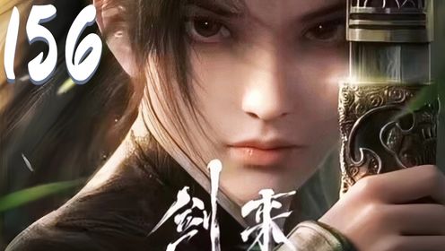 剑来:(一百五十六)浩然两得意,白也一剑斩杀飞升境妖魔_高清1080P在线观看平台_腾讯视频
