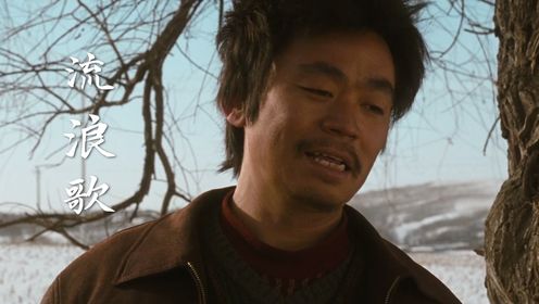 陈星这首经典歌曲《流浪歌》歌词走心,配上树先生混剪,太扎心了_高清1080P在线观看平台_腾讯视频